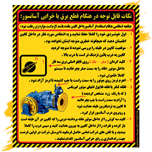 نکات قطع برق آسانسور.jpg